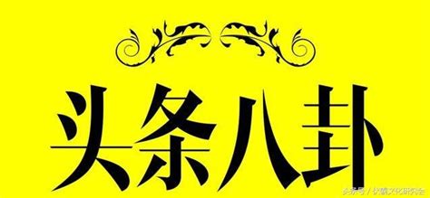 八卦為什麼叫八卦|人們常說的「聊八卦」這個詞怎麼來的？和易經八卦有。